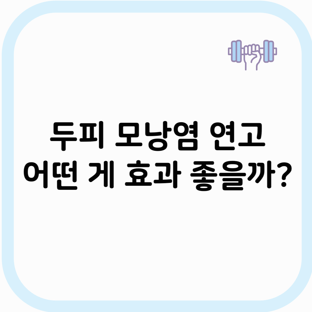 두피 모낭염 연고 썸네일 이미지
