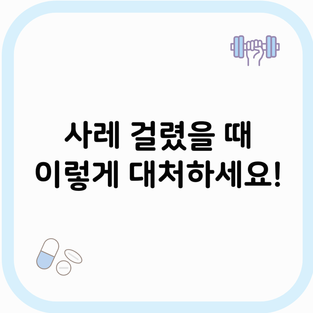 사레 걸렸을 때 썸네일 이미지