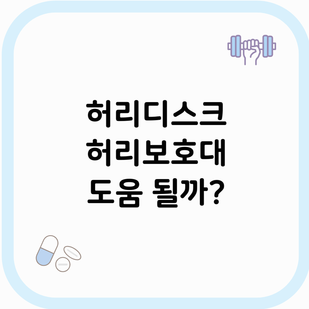허리보호대 썸네일 이미지