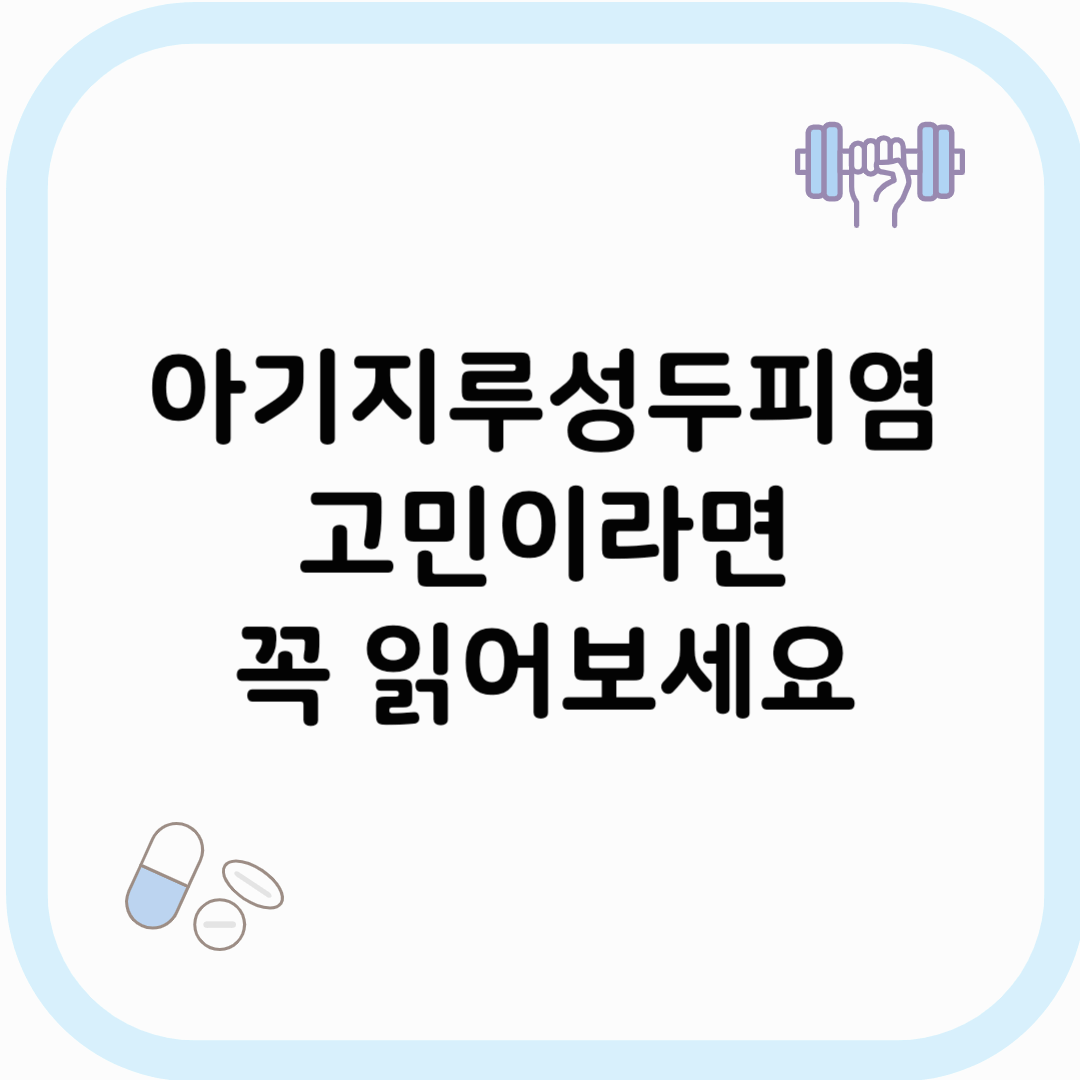 아기지루성두피염 썸네일 이미지