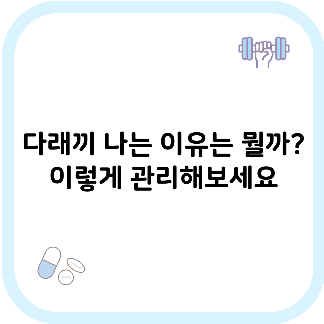 다래끼 나는 이유 썸네일 이미지