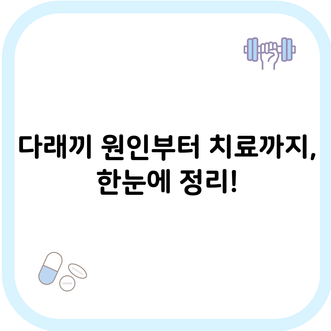 다래끼 원인 썸네일 이미지