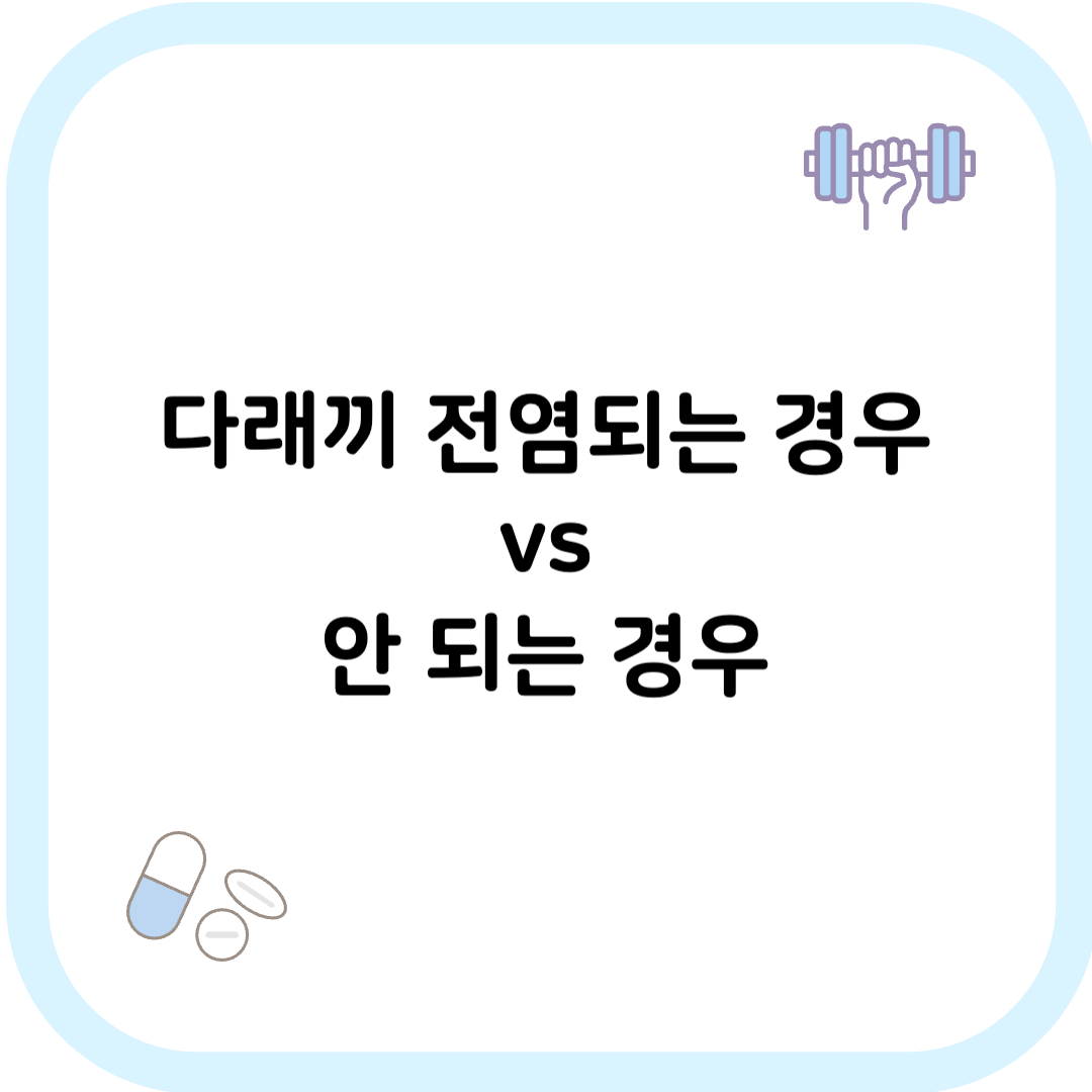다래끼 전염 썸네일 이미지