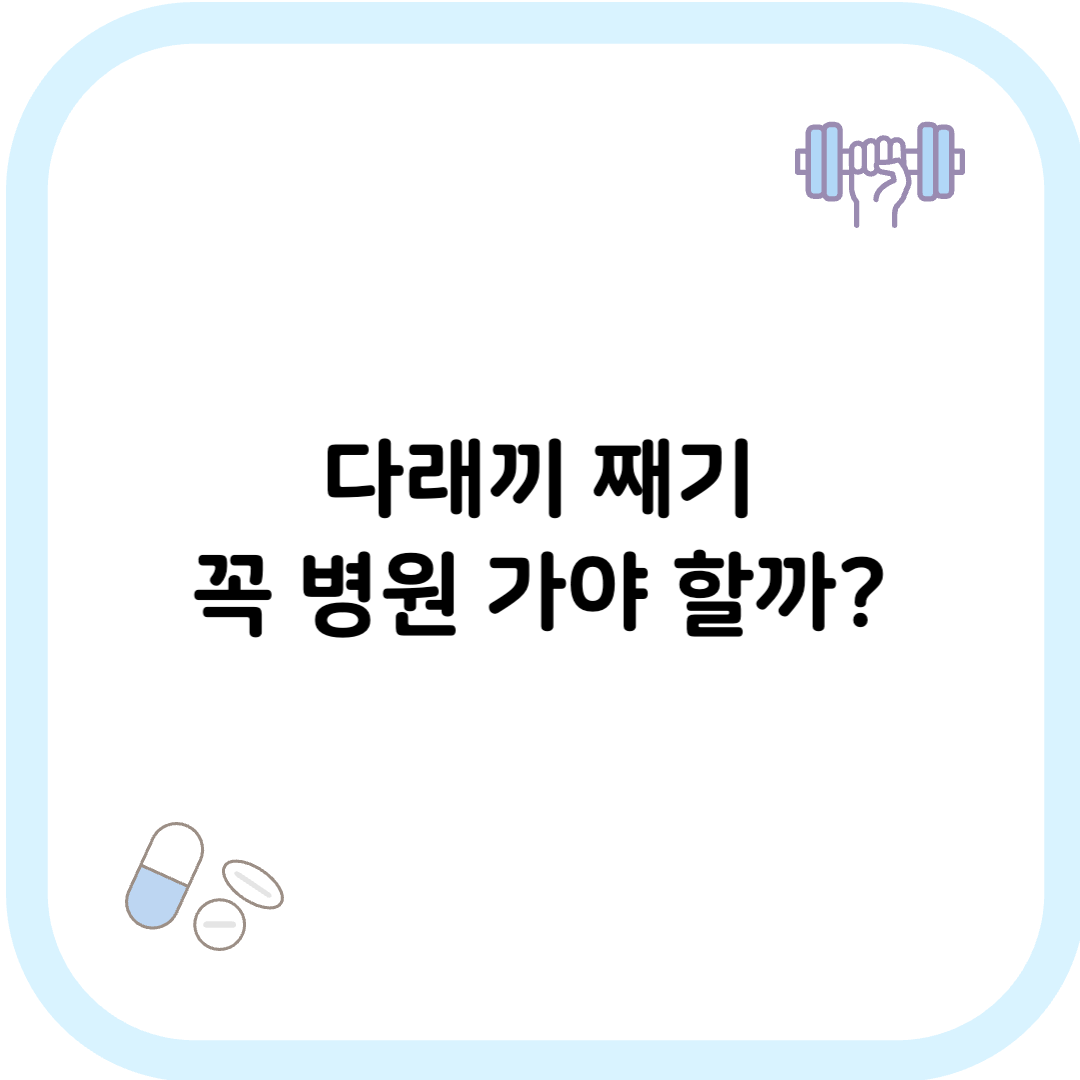 다래끼 째기 썸네일 이미지