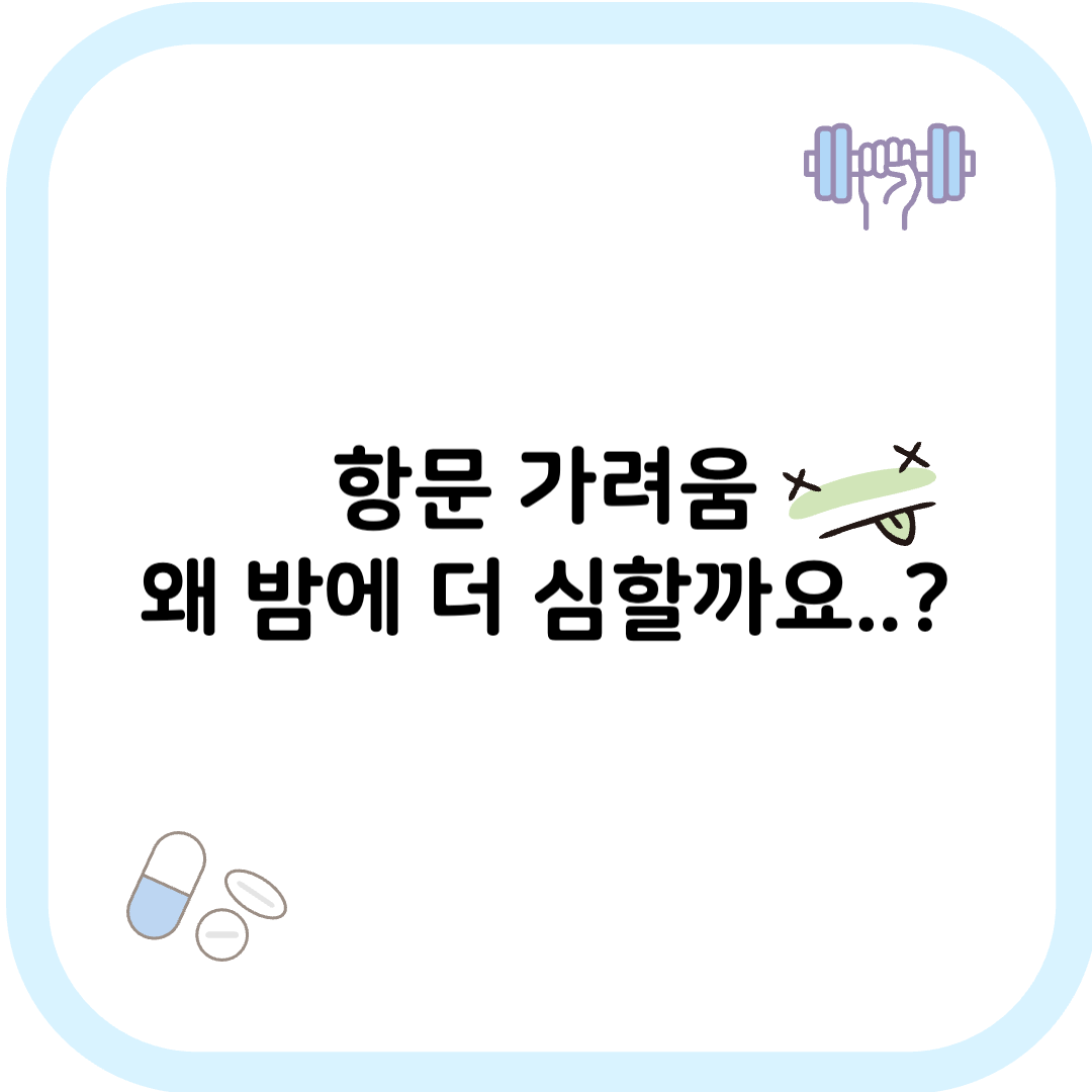 항문 가려움 썸네일 이미지