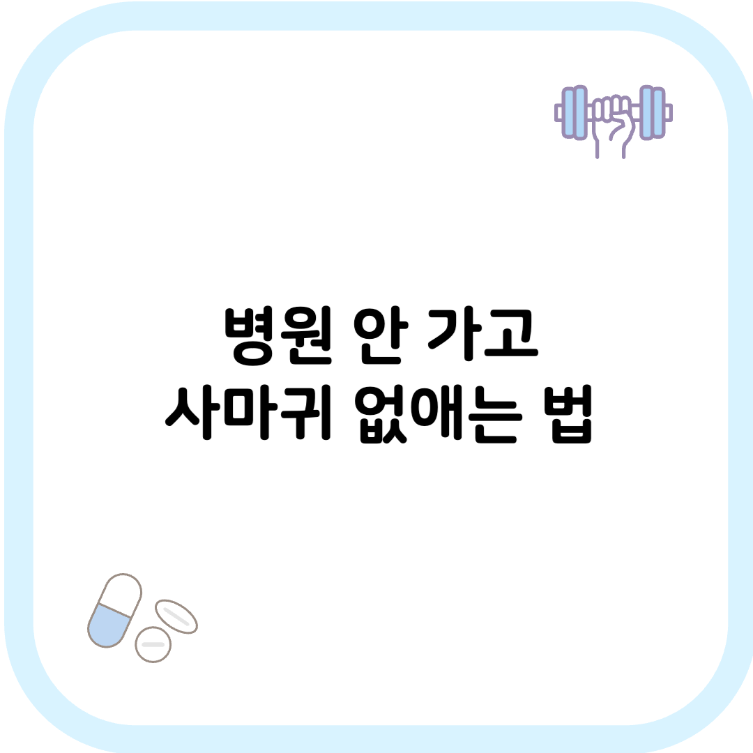 사마귀 없애는법 썸네일 이미지