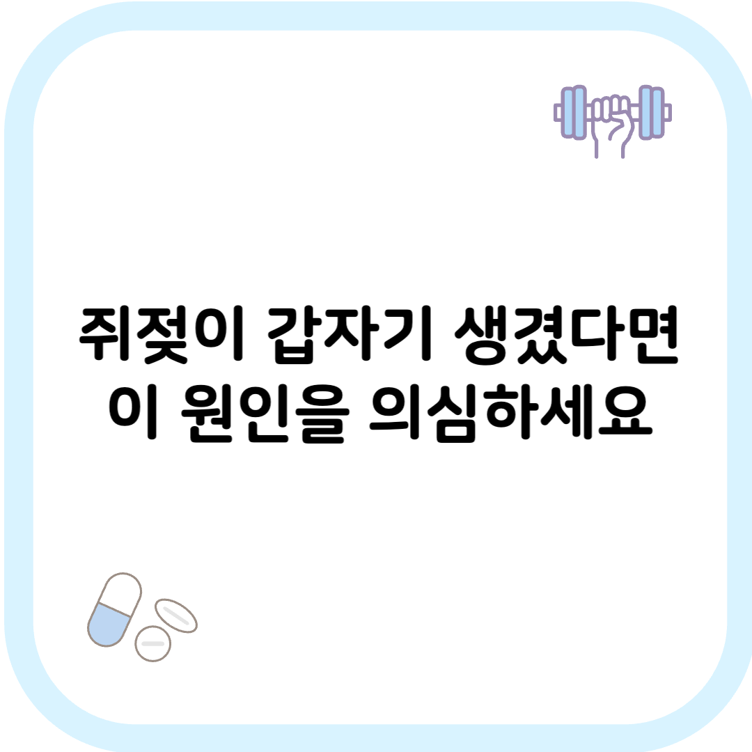 쥐젖 생기는 이유 썸네일 이미지
