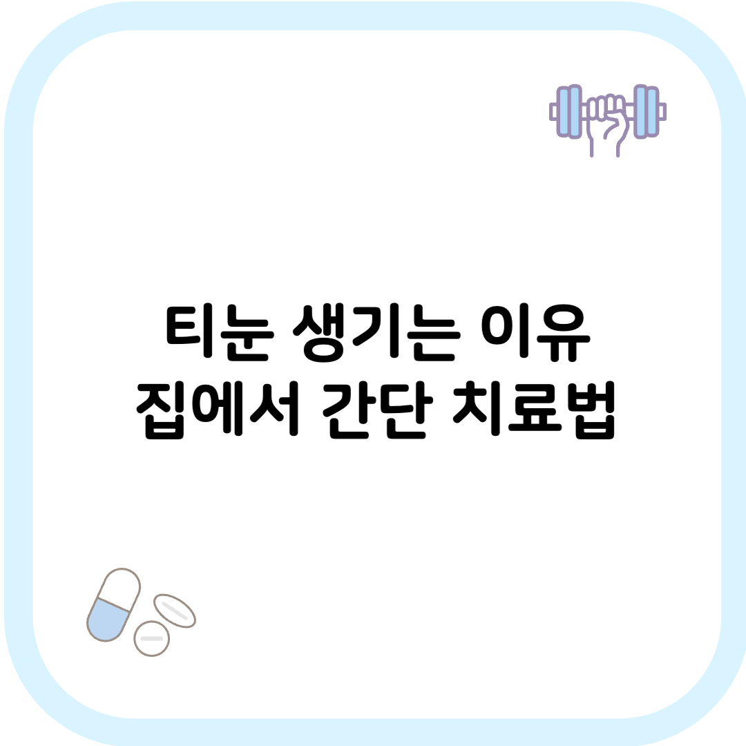 티눈 생기는 이유 썸네일 이미지