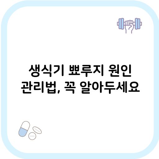 생식기 뾰루지 썸네일 이미지