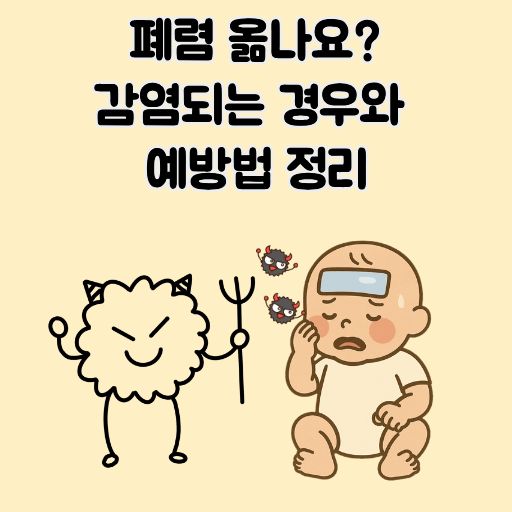 폐렴 썸네일 이미지